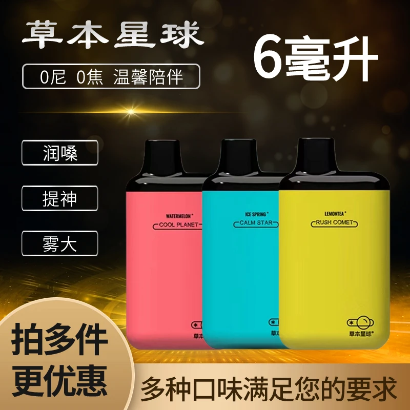 国药创新草本星球雾化器草本可充电口喷润嗓瓶吸入式口腔吐烟喷雾