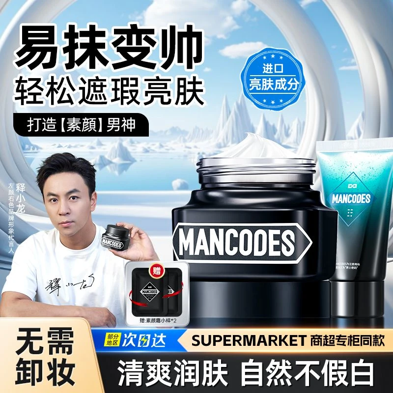 左颜右色男士素颜霜焕亮遮瑕遮痘印保湿防水汗自然色提亮护肤美白