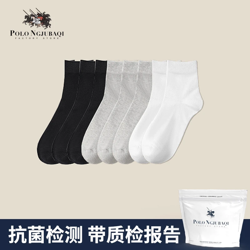 FF1010【8双装】POLONGJUBAQI男款商务袜 纯色透气运动中筒袜