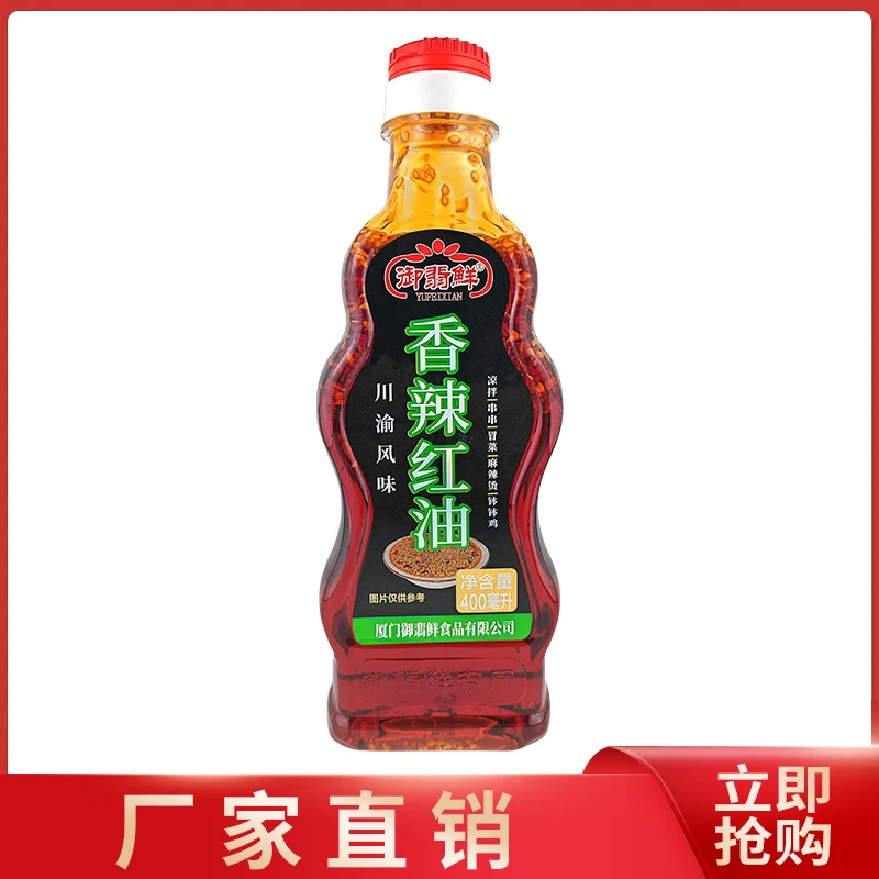 御翡鲜香辣红油2瓶装凉拌红油四川辣椒油串串钵钵鸡泡爪油泼辣子