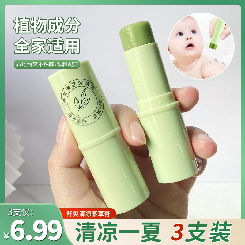 【超值3支】Nicor夏天清凉紫草膏植物舒痒清爽出游便携男女推荐