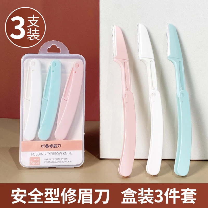 ROOBOO折叠修眉刀微距安全型修眉刀刮毛女士折叠式盒装便携初学者