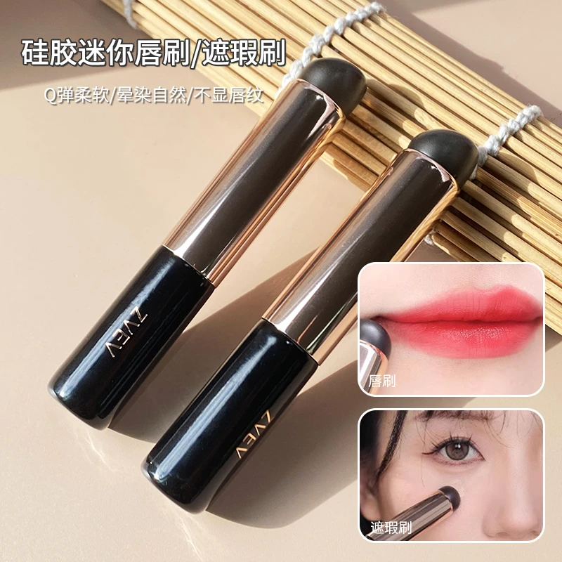ZVEV迷你Q弹唇刷推荐多功能遮瑕刷无痕自然柔软硅胶刷头便携学生