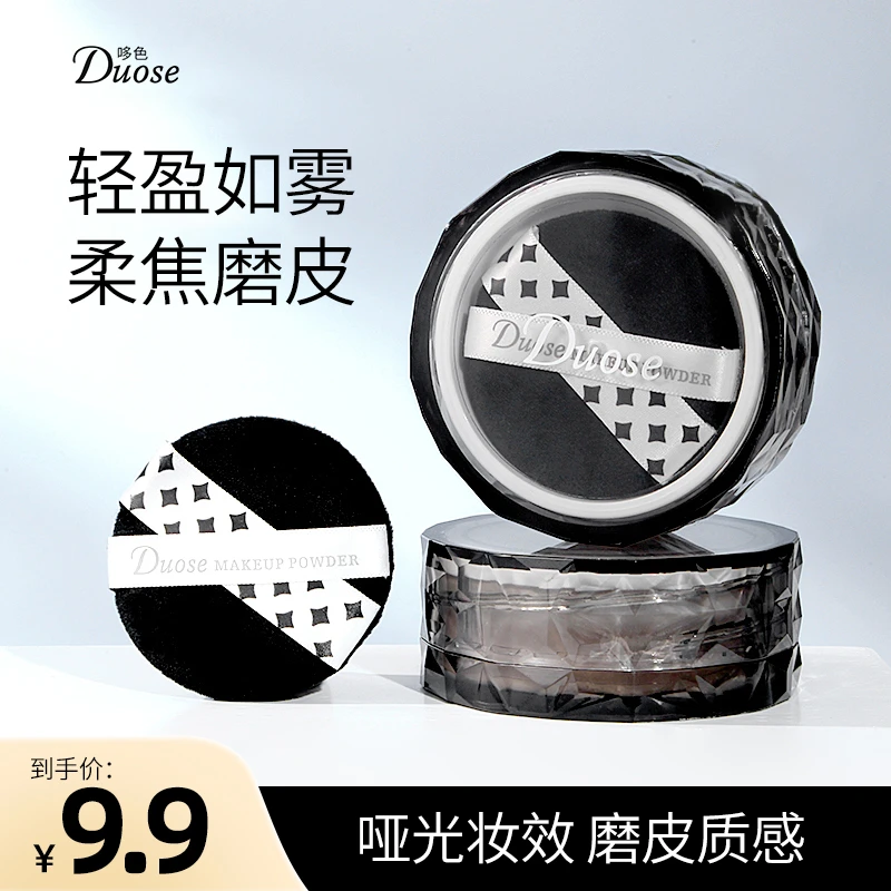 哆色净透锁妆散粉哑光柔雾细腻清透防水防汗持妆不假白推荐初学者