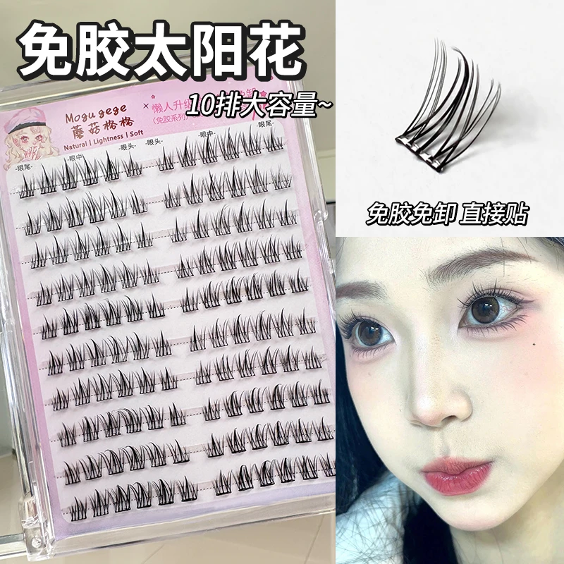 【送夹子】蘑菇格格免胶款三部曲假睫毛单簇分段式超软组合装推荐