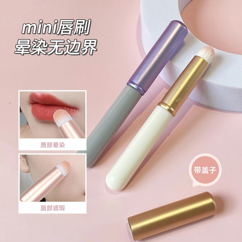 mini带盖唇刷圆头软毛唇部晕染刷便携化妆刷推荐平价