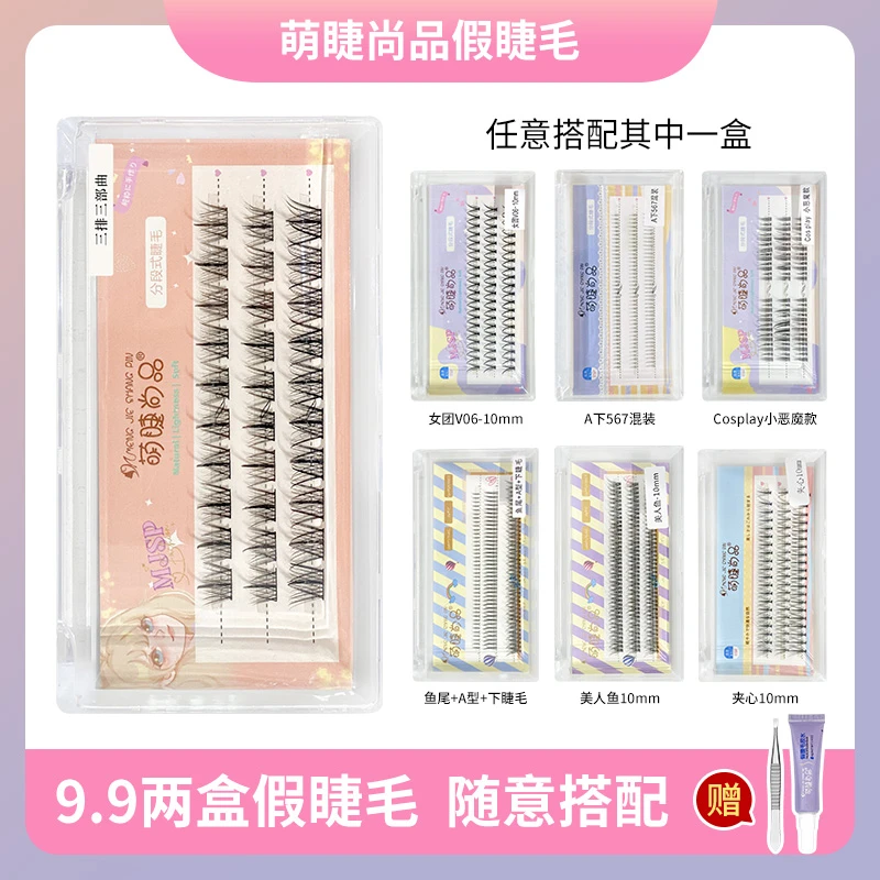 【两盒随意搭配】萌睫尚品三部曲恶魔假睫毛自然仿真仙子毛女