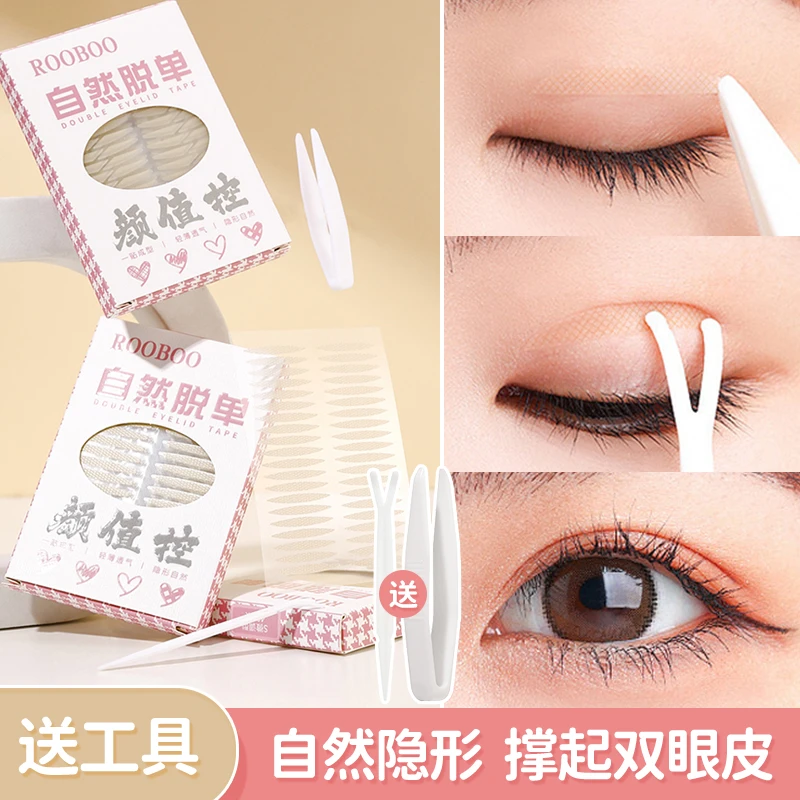 【2盒800枚】ROOBOB自然隐形双眼皮贴无痕哑光雾面仿真防水防汗推荐