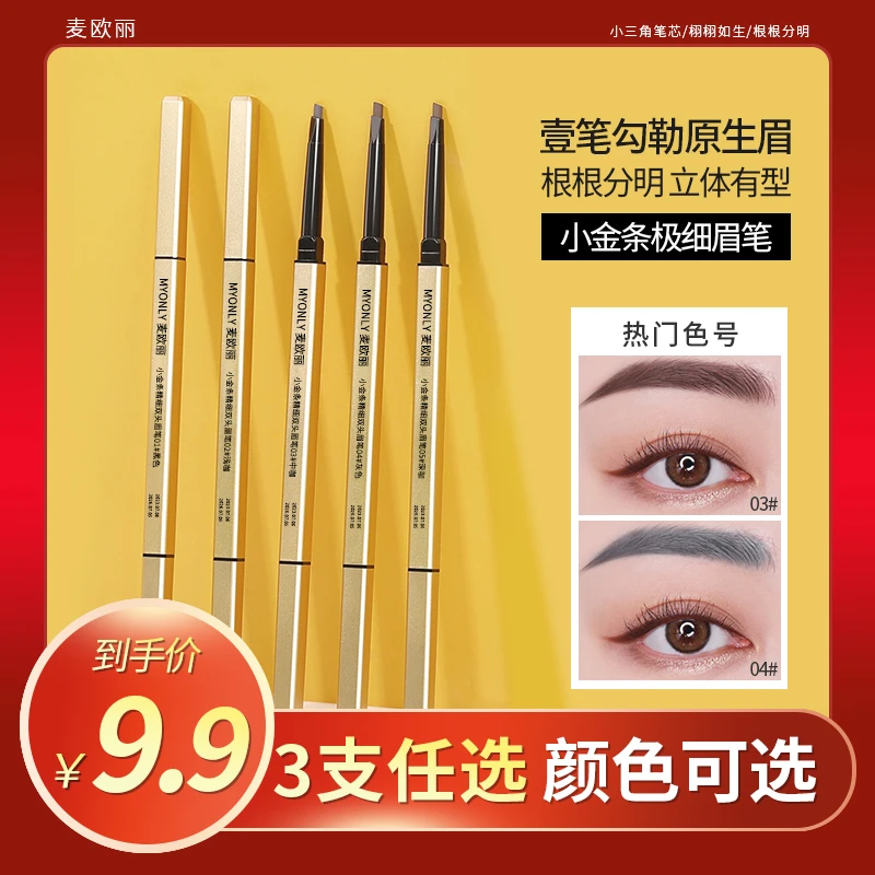 【到手3支】小金条三角眉笔正品推荐防水防汗持久不易掉色初学者