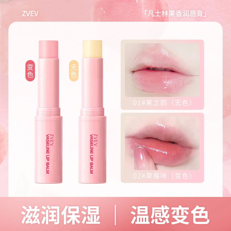 【9.9到手4支】ZVEV凡士林果香润唇膏保湿滋润温感防干裂口红打底