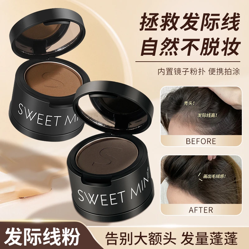 SweetMint发际线粉填充发根防水发际线修容阴影自然遮高额头推荐