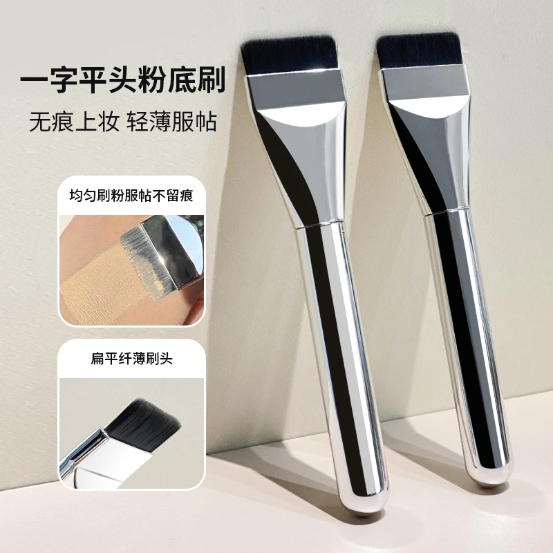 一字平头粉底刷扁头无痕不吃粉服帖便携耐用初学者推荐化妆刷