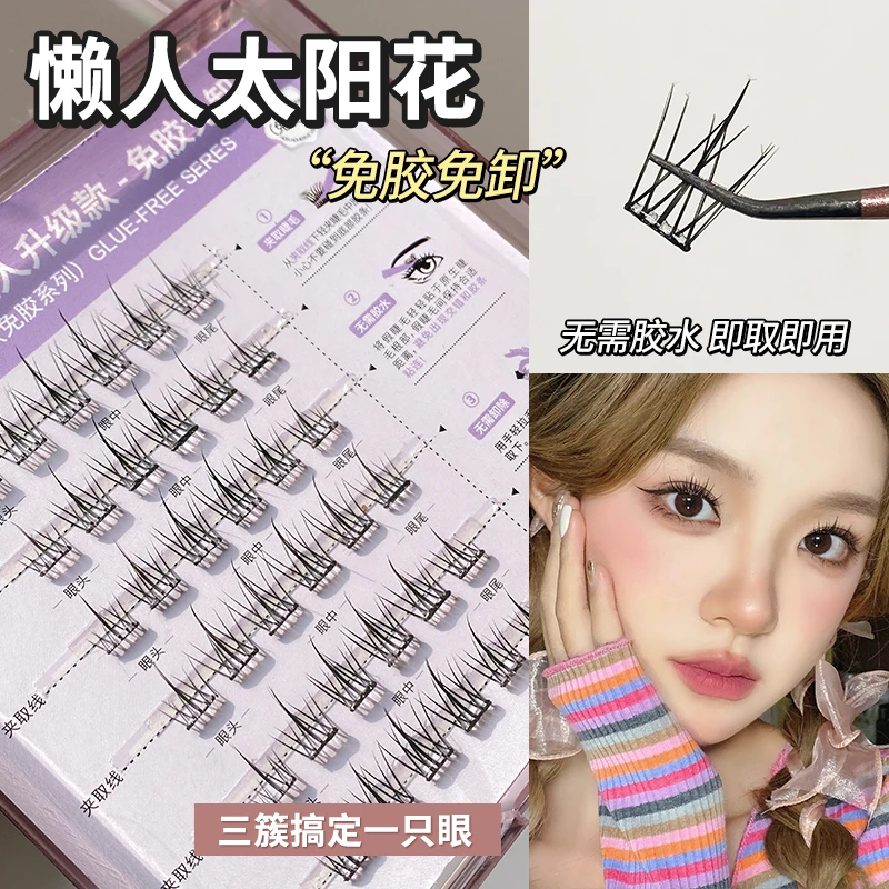 蘑菇格格假睫毛免胶太阳花睫毛裸妆超软单簇卷翘分段式初学者推荐