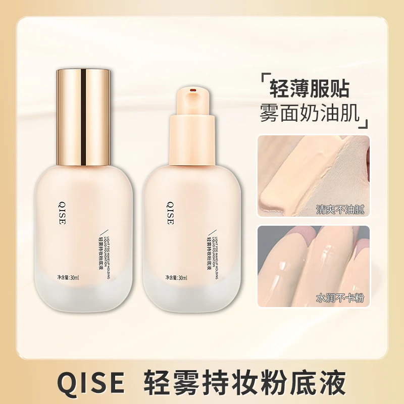 琪瑟粉底液正品持久保湿水润遮瑕霜不脱妆干混油皮女气垫bb霜【CZ】