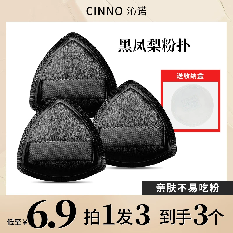 【主播补贴 超值3个】沁诺黑凤梨粉扑干湿两用超软服帖气垫粉扑女