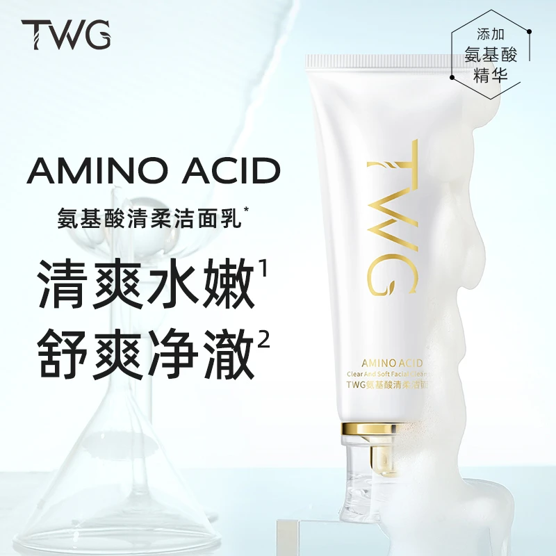 TWG氨基酸清柔洁面乳清爽水嫩净澈洁面乳面部清洁学生平价推荐
