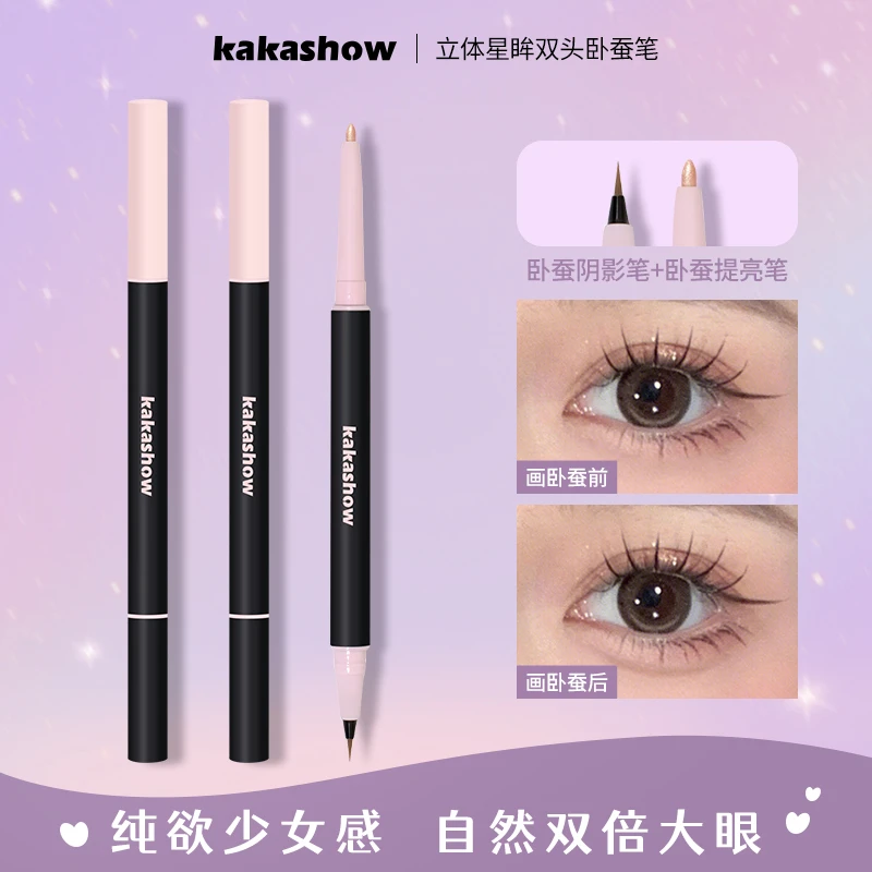 kakashow双头卧蚕笔眼线笔防水防汗哑光珠光眼妆提亮学生新手推荐
