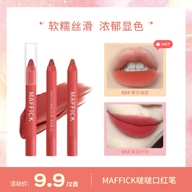 【6.6两支】MAFFICK啵啵口红笔女低饱和柔雾哑光伪素颜蜡笔唇笔推荐