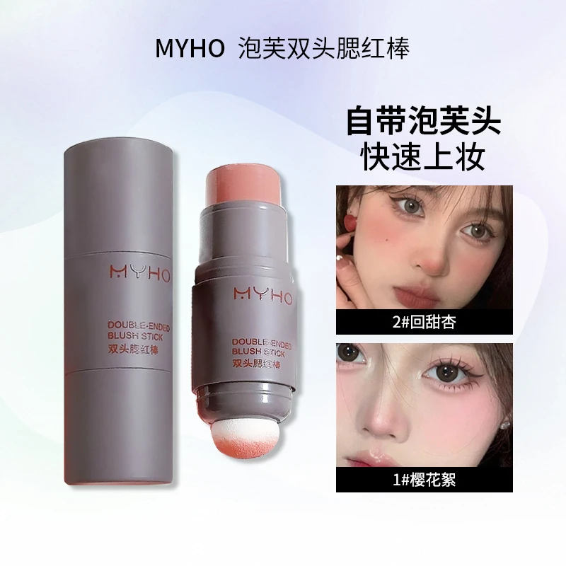 MYHO泡芙双头腮红棒裸妆显白气色平价学生党初学者防汗显色便携