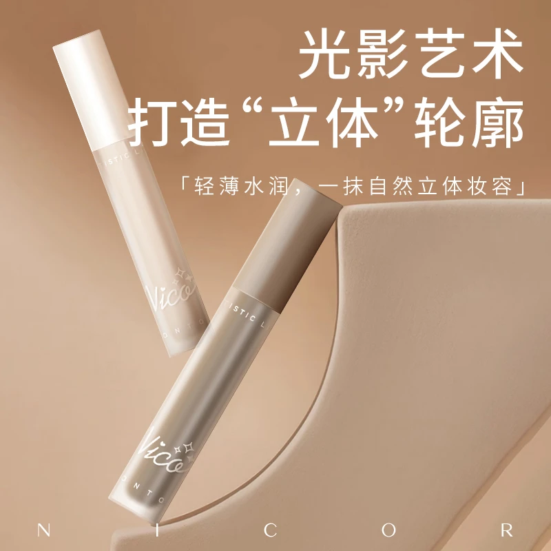 【到手2支】Nicor光影艺术修颜棒高光修容棒脸部立体自然提亮女推荐