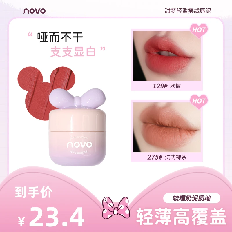 novo甜梦轻盈雾绒唇泥推荐法式裸茶软糯轻薄秋冬哑光平价显白口红