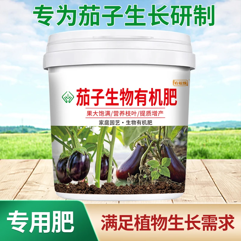 茄子生物有机肥料复合肥营养型颗粒缓释肥增甜膨果微量元素氮磷钾