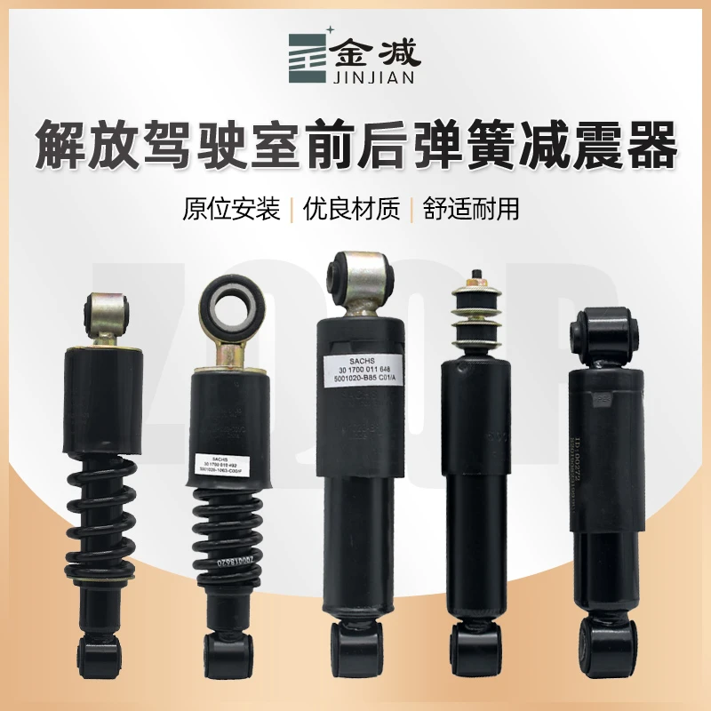 解放驾驶室减震J6PJH6奥威新大威悍威龙V天V驾驶室前后弹簧减震器