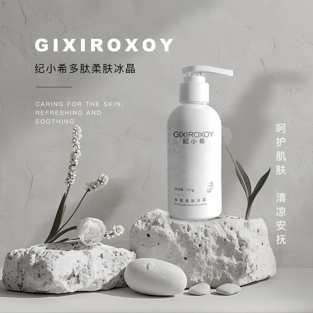 纪小希多肽柔肤冰晶150g舒缓保湿温和不刺激