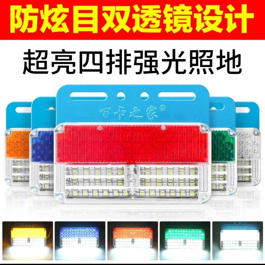 百卡之家24v货车四排防炫目照地边灯超亮防水防砸84颗高亮LED灯珠