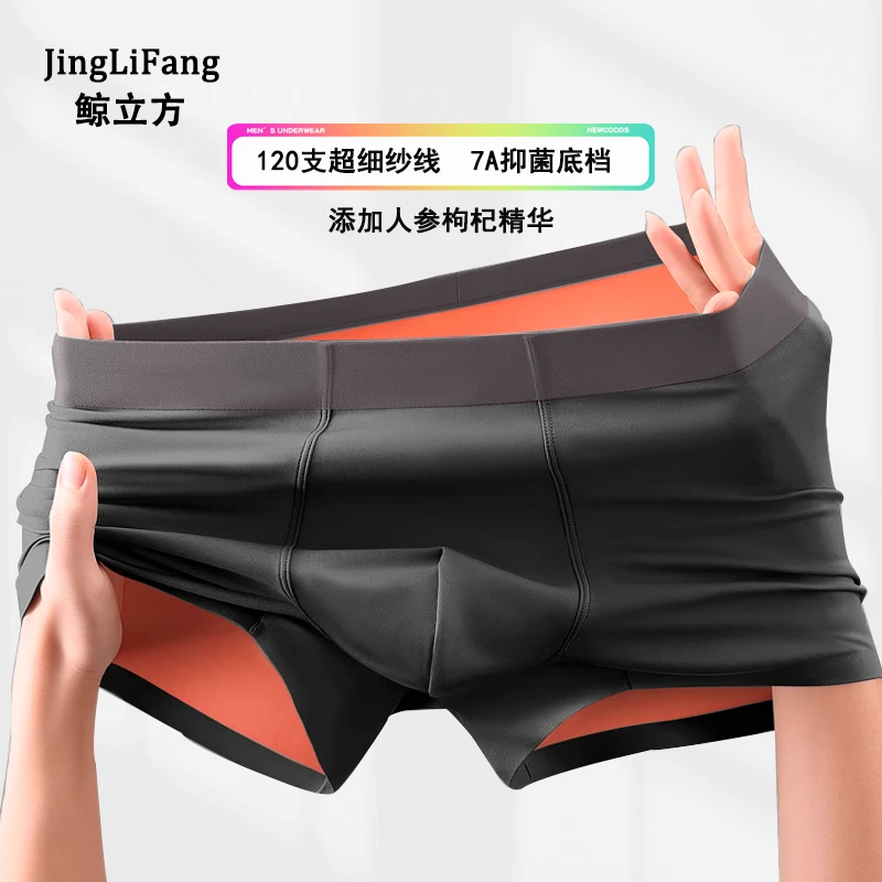 【120支纱线内裤】男士超细纱线平角高端双色内裤人参枸杞精华