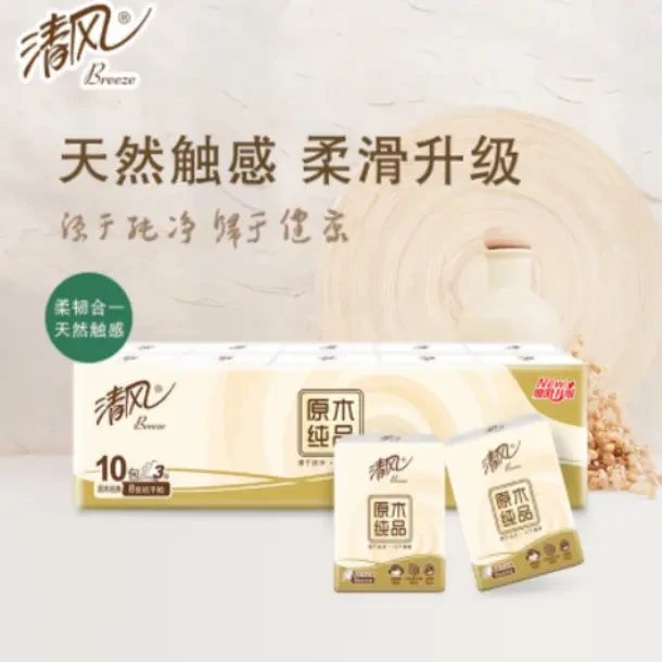 【粉丝福利品08】限购一单 发10小包清风手帕zhi 袜子厂家补贴