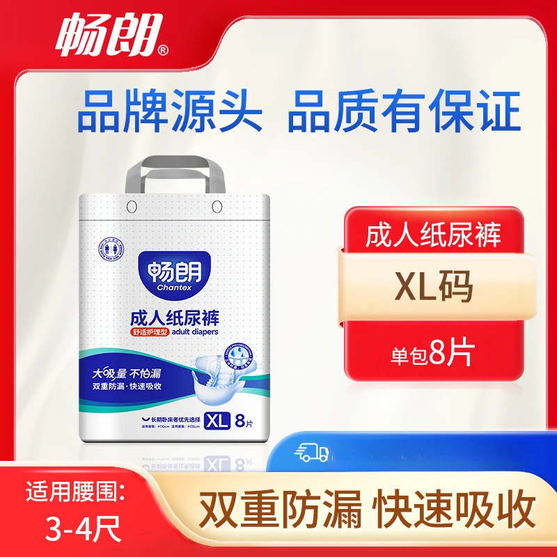 畅朗成人纸尿裤老人用XL码8片3包尿不湿老年人内裤式透气纸尿裤
