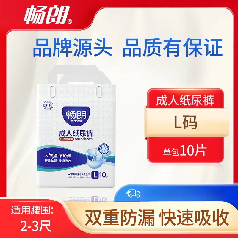 畅朗成人纸尿裤3包防漏透气尿不湿卧床老人舒适亲肤一次性纸尿裤