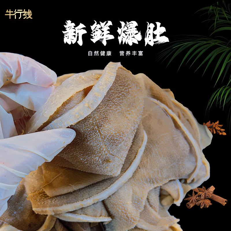 三斤净重牛爆肚切好毛肚带底板牛肚子牛千层火锅食材商用1500g