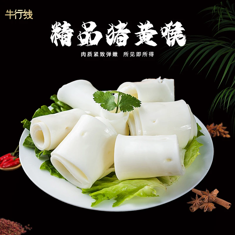 【精品猪黄喉】1斤净重新鲜重庆火锅食材涮火锅串串生鲜冷藏黄喉片