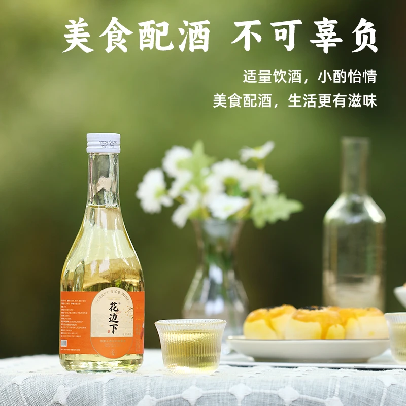 花边下精酿米酒6度桂花350毫升一瓶