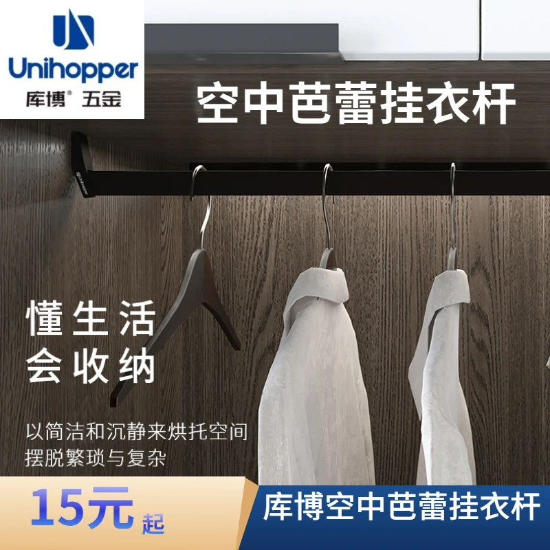 Unihopper库博新式简约时尚空中芭蕾挂衣杆顶装侧装挂衣杆耐磨