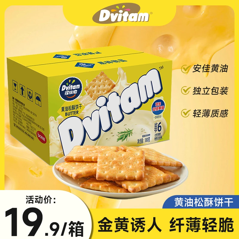 得维他轻脆松酥饼干580g酥脆独立入口美味咸味休闲零食经典yy