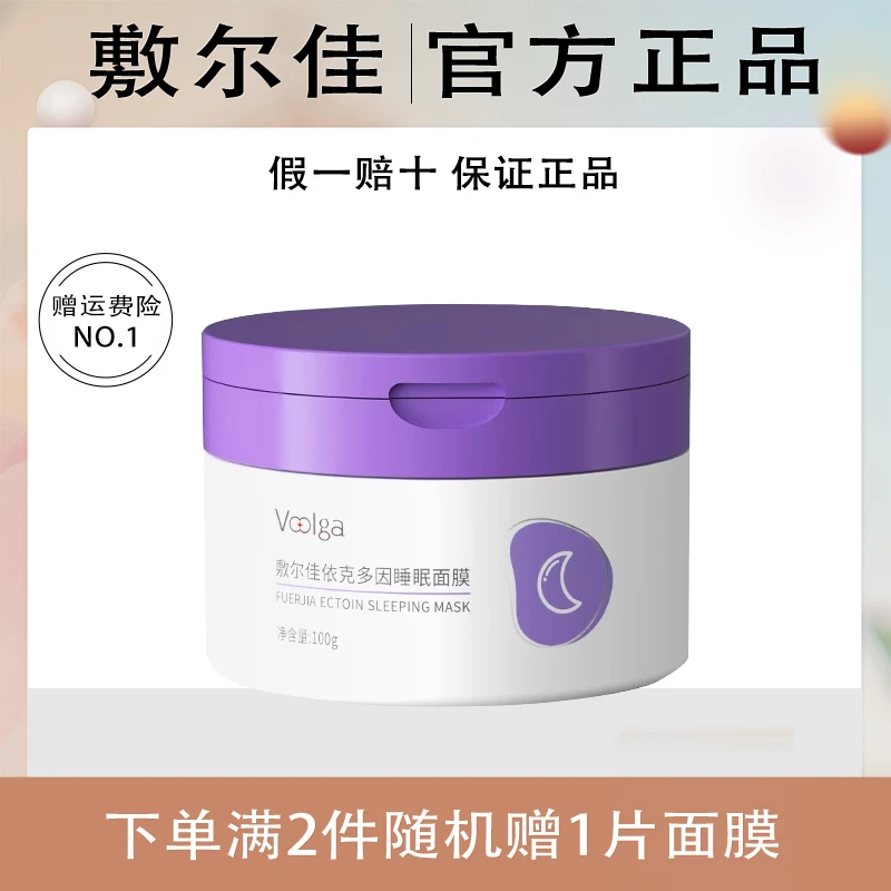 敷尔佳依克多因睡眠面膜敏感肌滋养保湿修护涂抹式