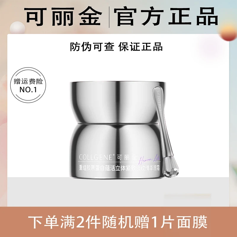 可丽金胶卷眼霜胶原蛋白滋养保湿抗皱紧致淡纹