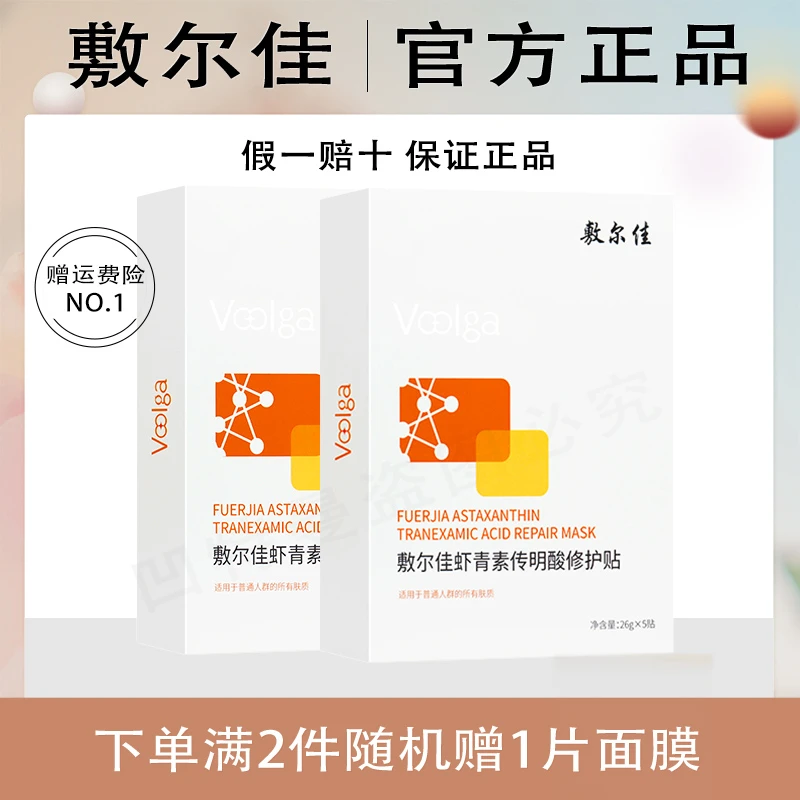 敷尔佳灯泡膜面膜传明酸虾青素修护肌肤保湿面膜