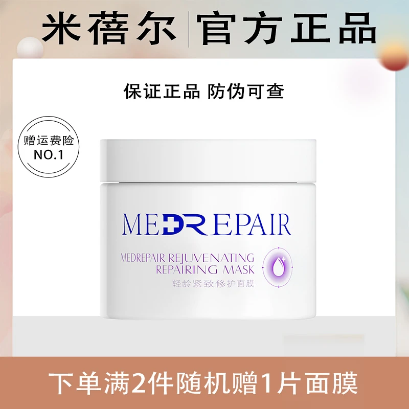 米蓓尔蓝绷带面膜2.0保湿修护舒缓涂抹面膜紧致