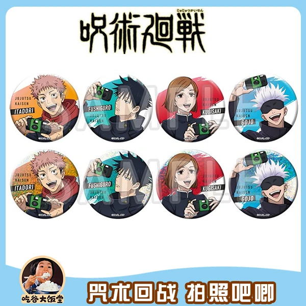 【咒术回战】拍照自拍 吧唧闪徽章