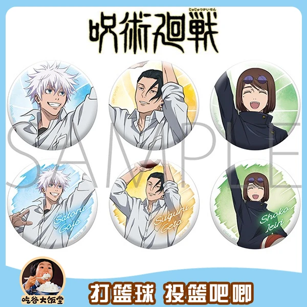 【咒术回战】怀玉玉折 打篮球 投篮吧唧徽章