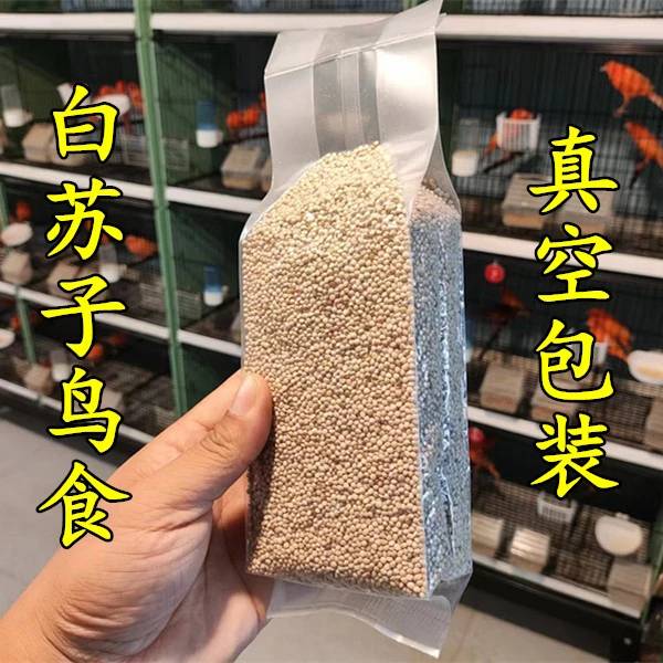 白苏子软苏子鸟食鸟粮饲料金丝雀玉鸟芙蓉鸟鸟食黄雀鸟食真空包装
