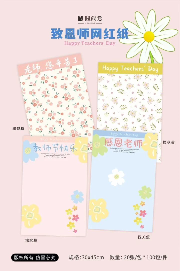 手心尚爱新款致恩师网红纸 教师节致恩师辛苦了鲜花花束包装纸