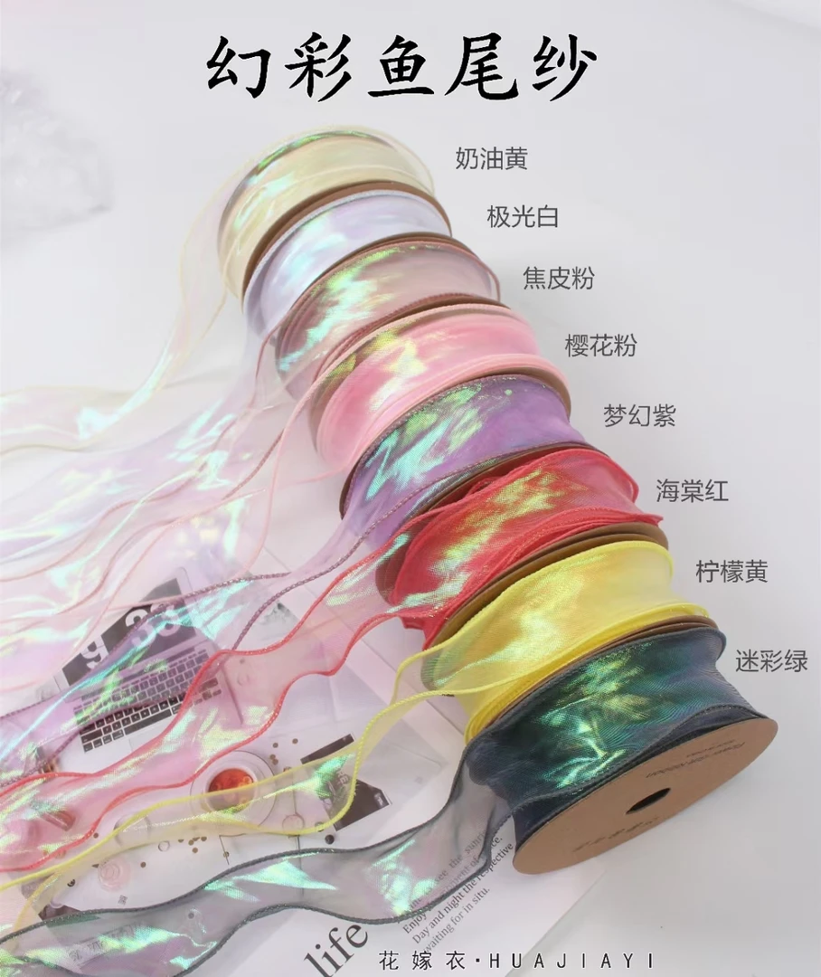 40码幻彩鱼尾纱花束包装丝带鲜花包装diy材料4cm波浪纱带绑带
