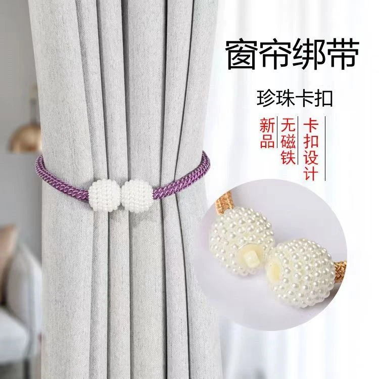 创意珍珠窗帘绑绳秋冬家居搭配卡扣式免打孔家用窗帘绑扣珍珠绑带