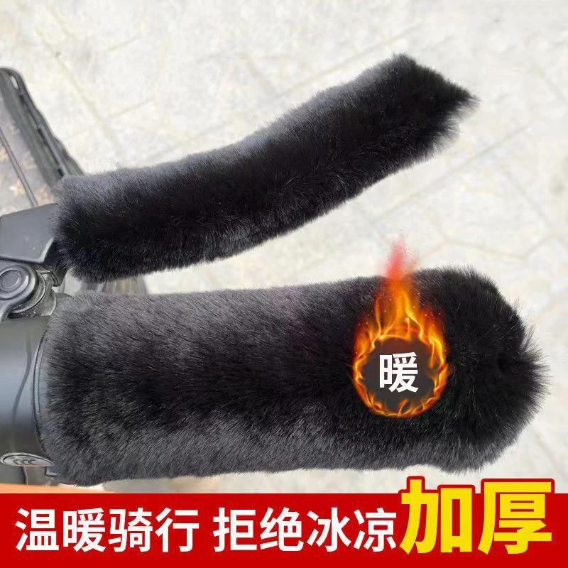 秋冬家居精选仿毛绒电动车摩托车把保暖套防滑三轮把通用毛绒护套