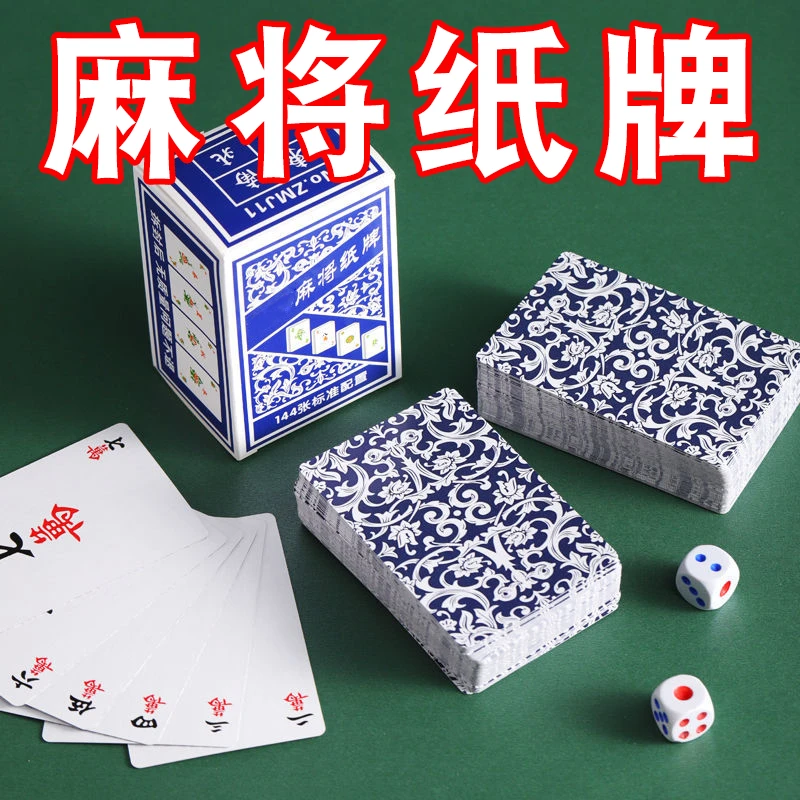 【买一送一】旅行麻将纸牌麻将扑克纸麻将牌便携简装无声静音纸麻将
